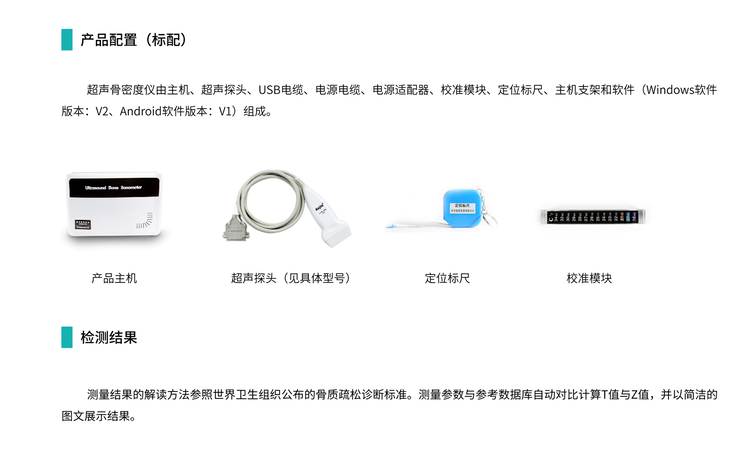 超声骨密度仪特点