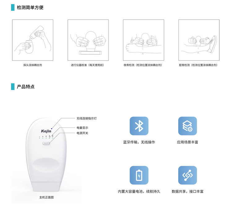 超声骨密度仪功能