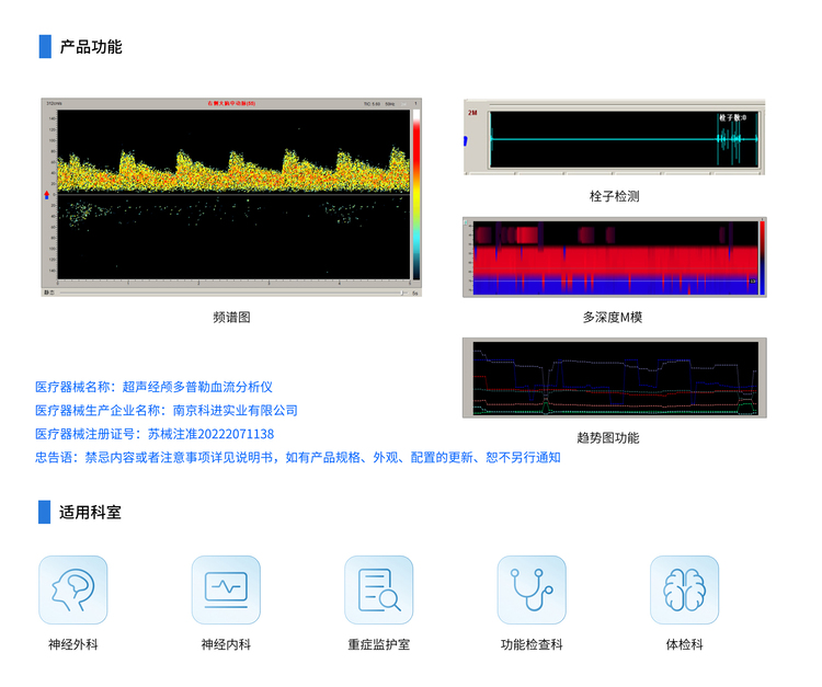 超声经颅多普勒血流分析仪特点