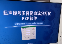 超声经颅多普勒EXP-9D使用教程