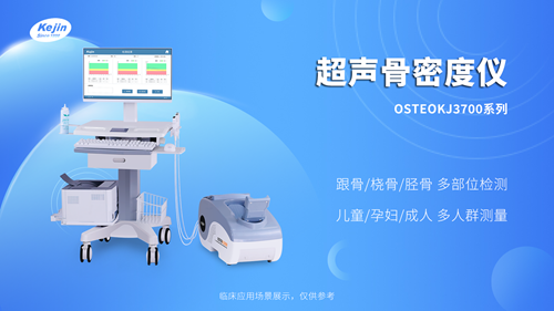 超声骨密度仪